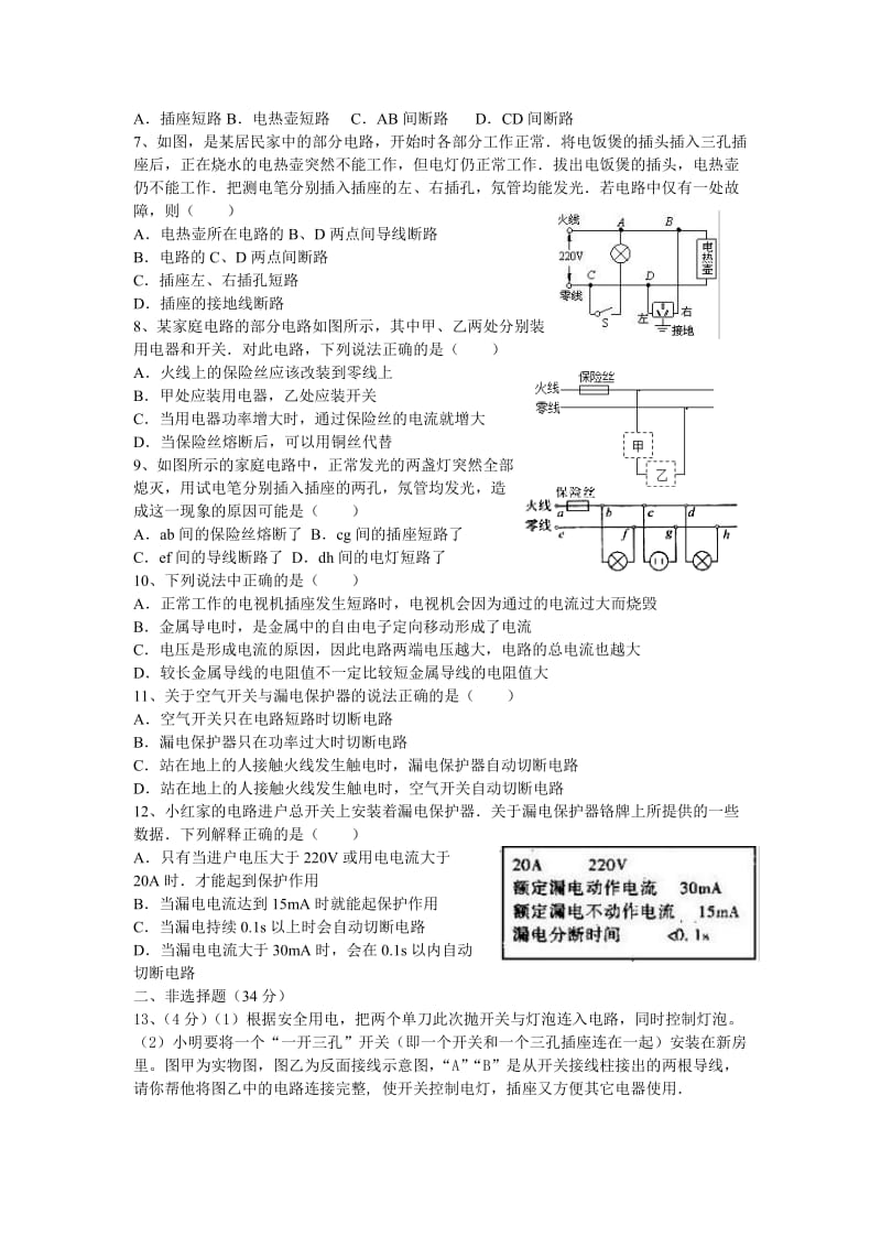 双凤中学九年级物理阶段性测试.doc_第2页