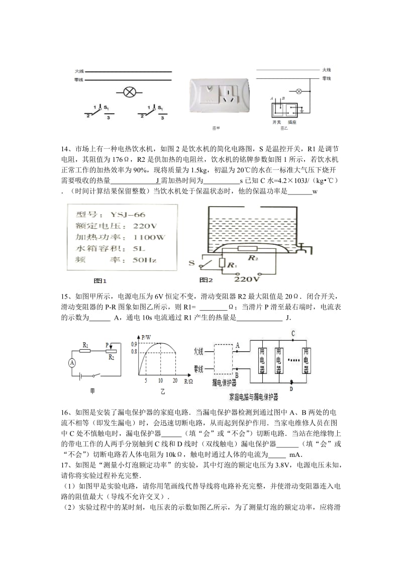 双凤中学九年级物理阶段性测试.doc_第3页