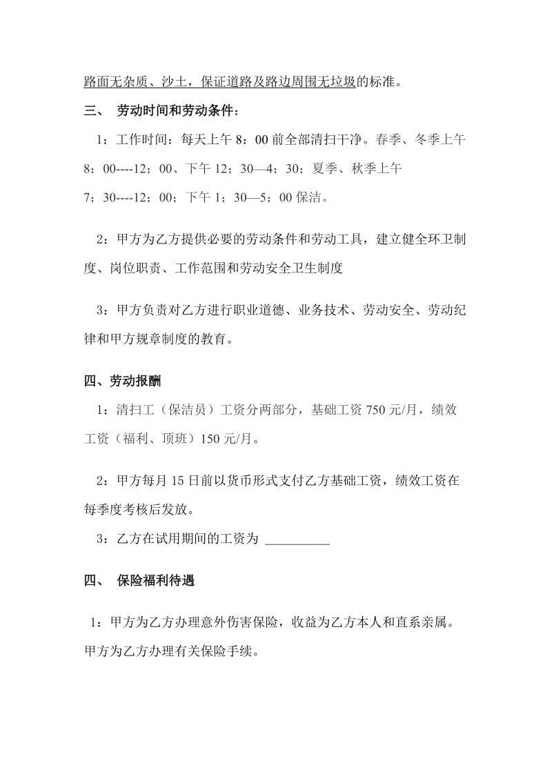 清洁工劳动合同书.docx_第2页