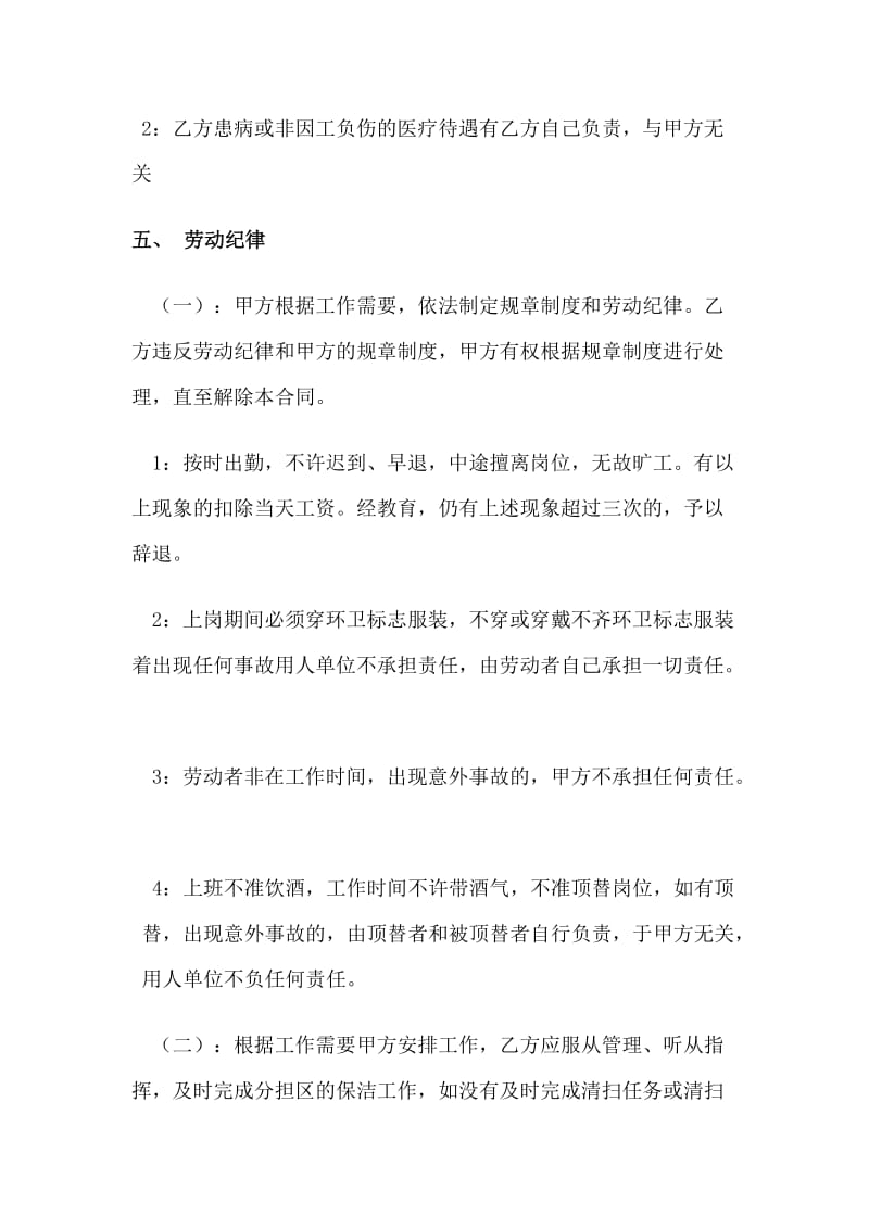 清洁工劳动合同书.docx_第3页