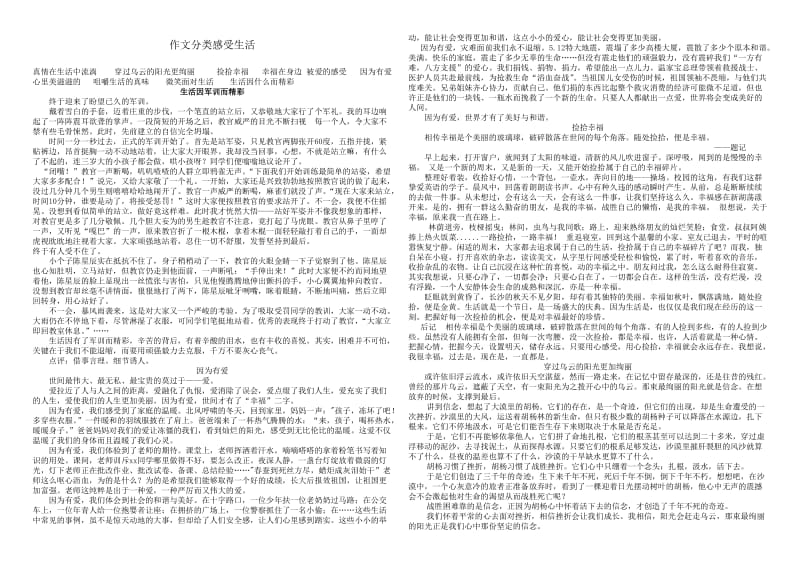 初中语文作文材料感受生活专题.doc_第1页