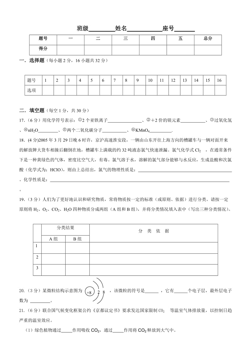 国之东学校第一次月考初中化学试卷.doc_第3页