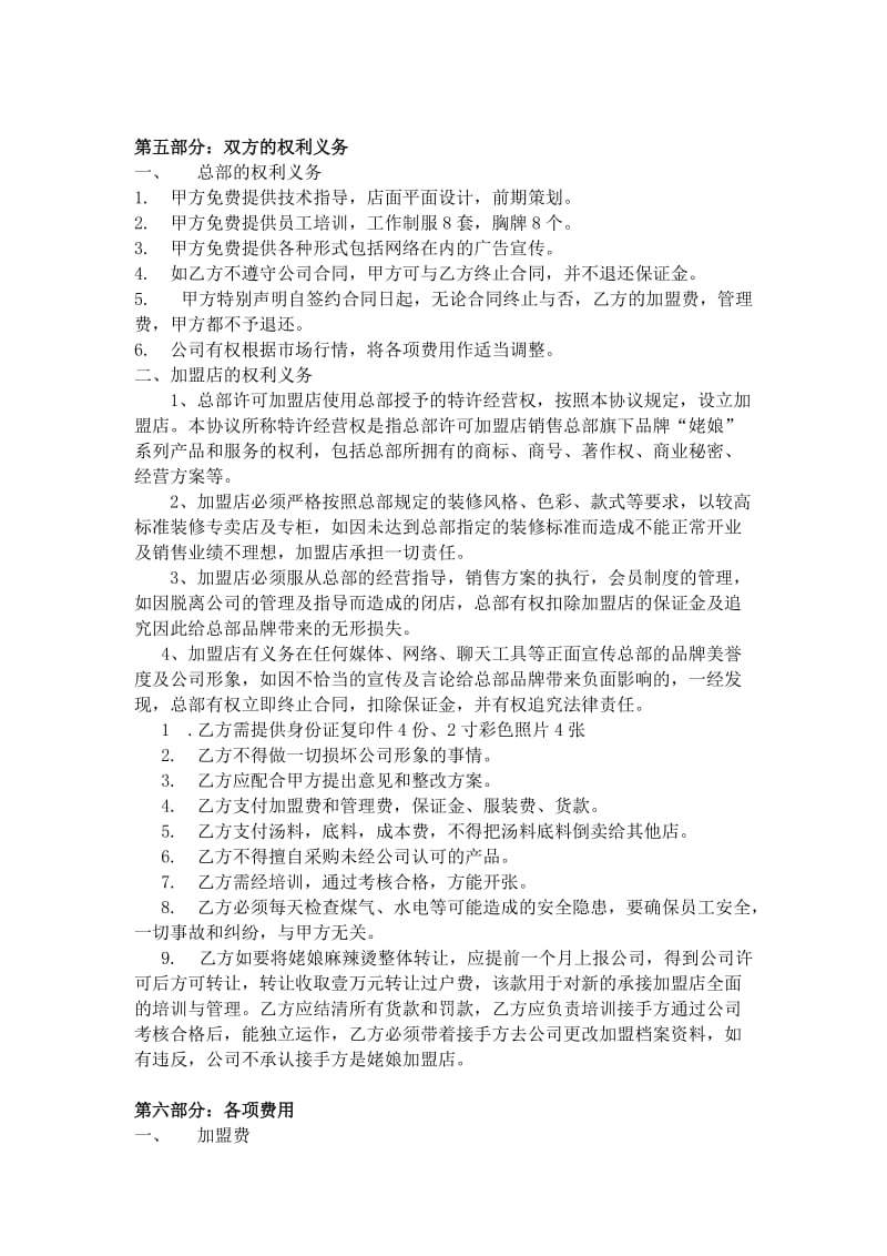 宇新姥娘加盟新合同.doc_第2页