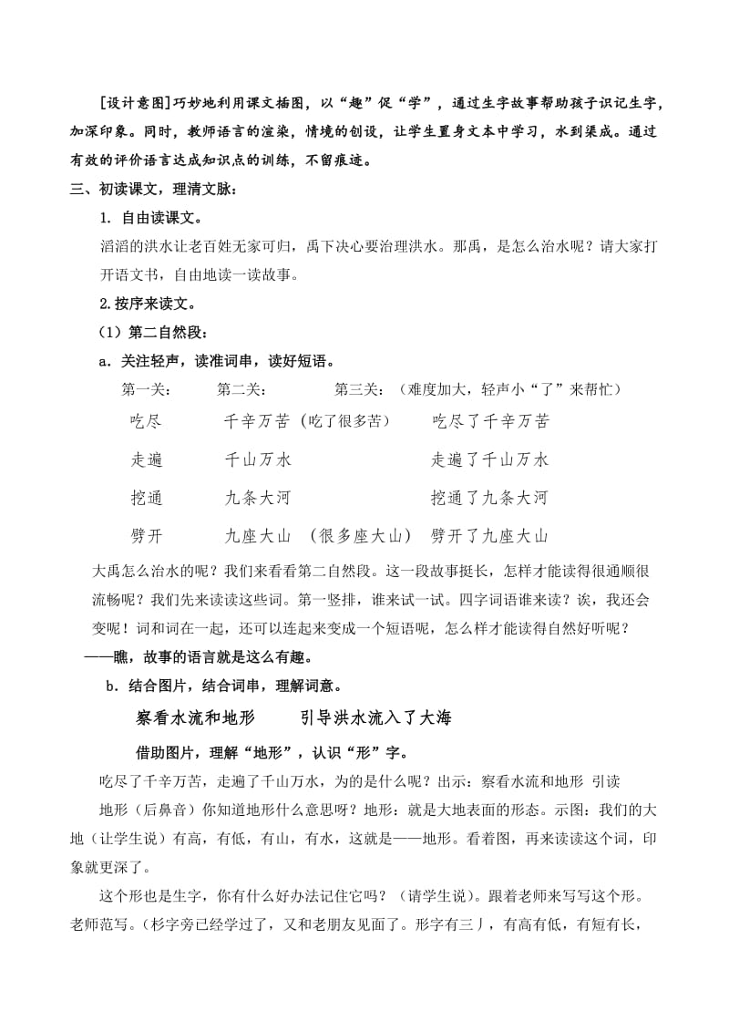 《大禹治水》(教案及反思).doc_第3页