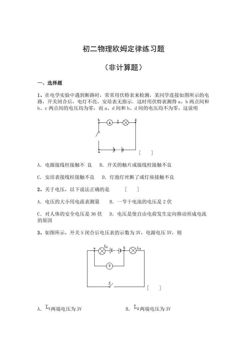 初二物理欧姆定律练习题.doc_第1页