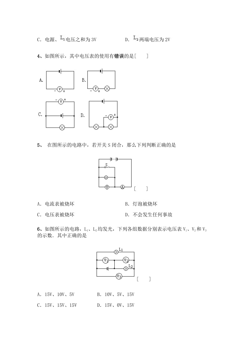 初二物理欧姆定律练习题.doc_第2页