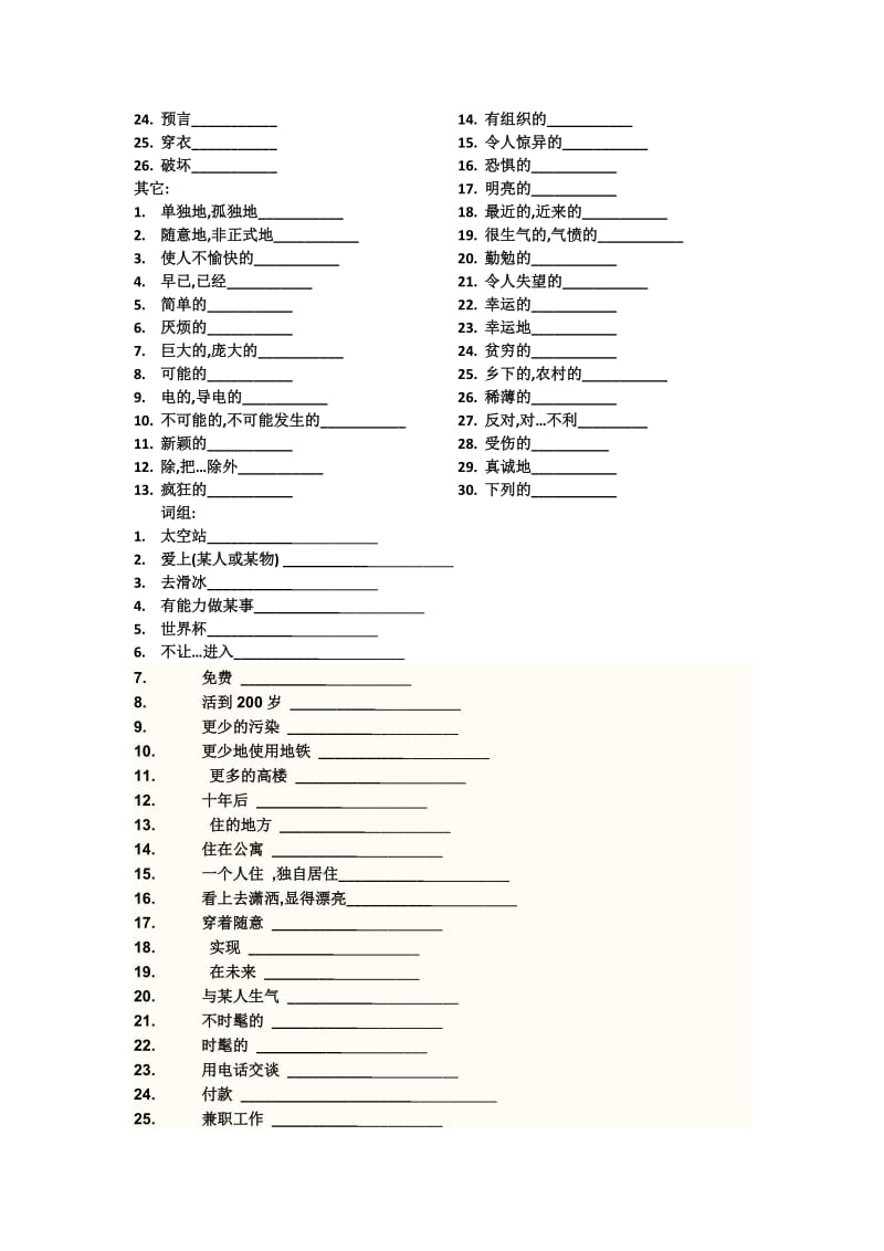 初二下英语上学期单词词组测试题-人教版.doc_第2页