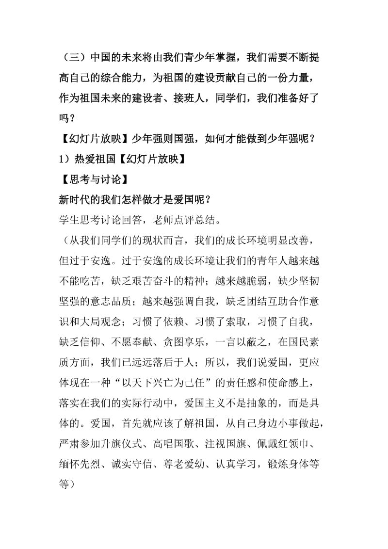 《少年强则国强》主题班会教案.doc_第3页