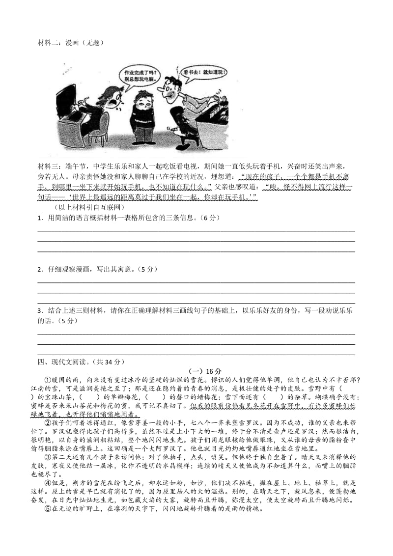 八年级语文下册第二单元测试题.docx_第3页