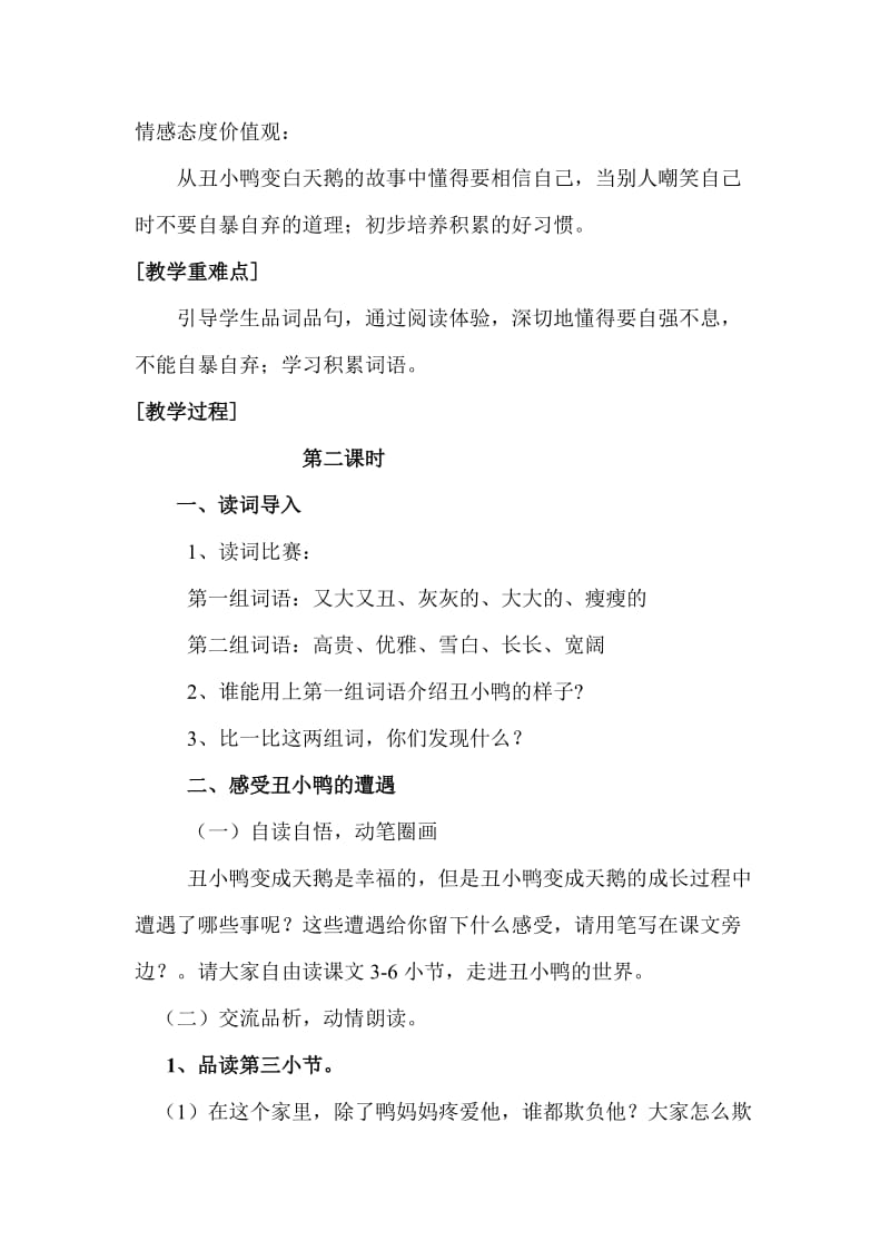 《丑小鸭》教学案例.doc_第2页