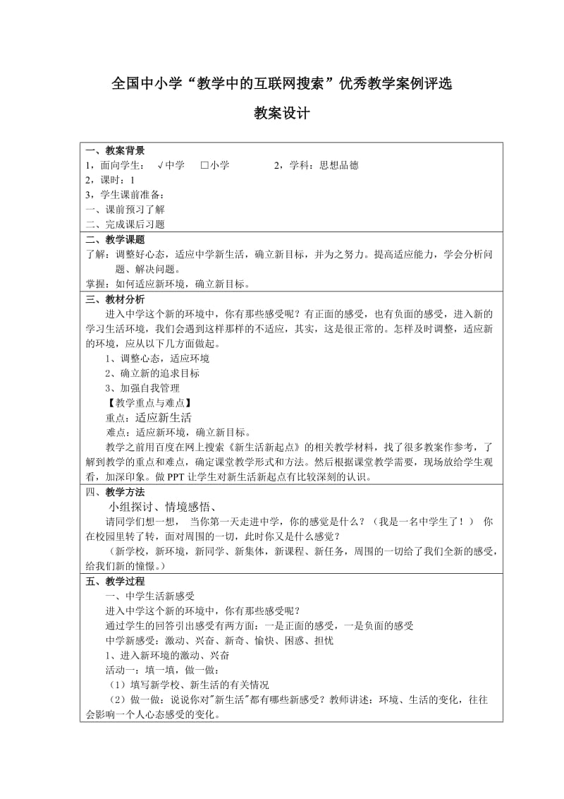 《新生活新起点》教案.doc_第1页