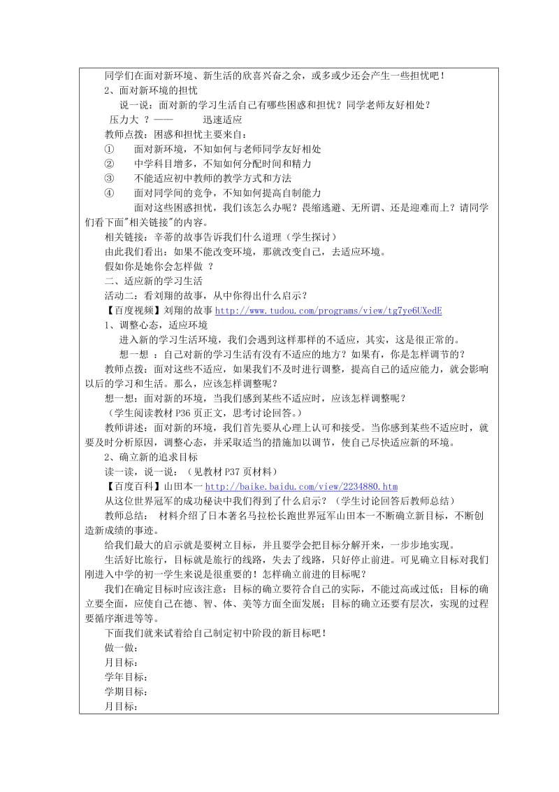 《新生活新起点》教案.doc_第2页