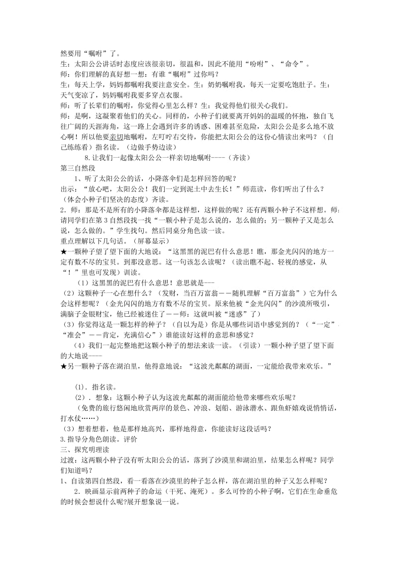 《蒲公英》教学设计.doc_第2页