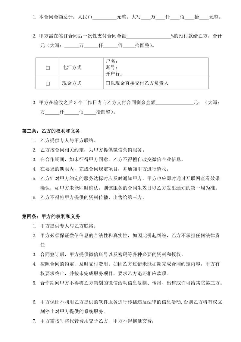 微信公众平台委托开发合同.doc_第2页