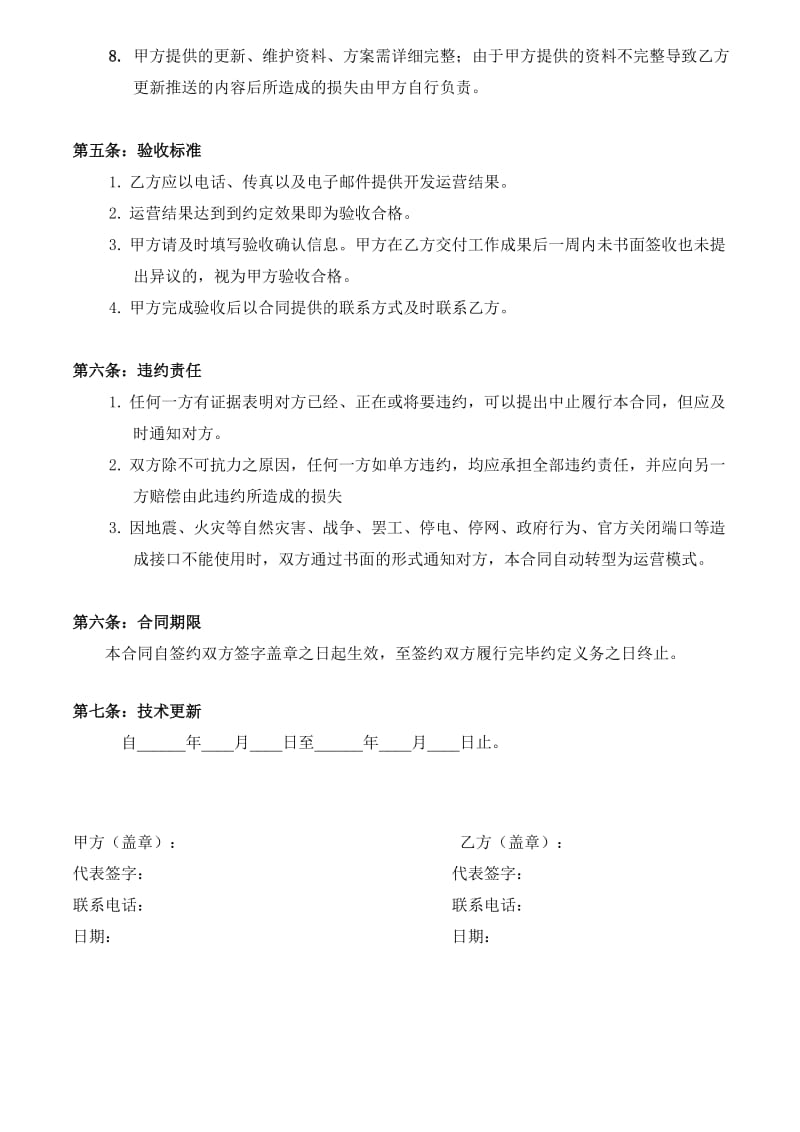 微信公众平台委托开发合同.doc_第3页