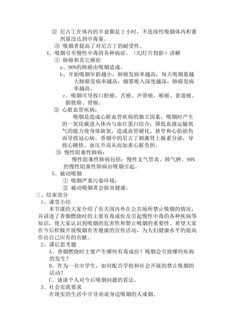 初中八年级体育与健康理论课《吸烟有害健康》.doc_第2页