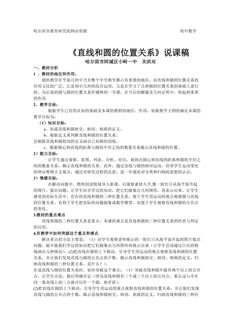 《直线和圆的位置关系》说课稿.doc_第1页