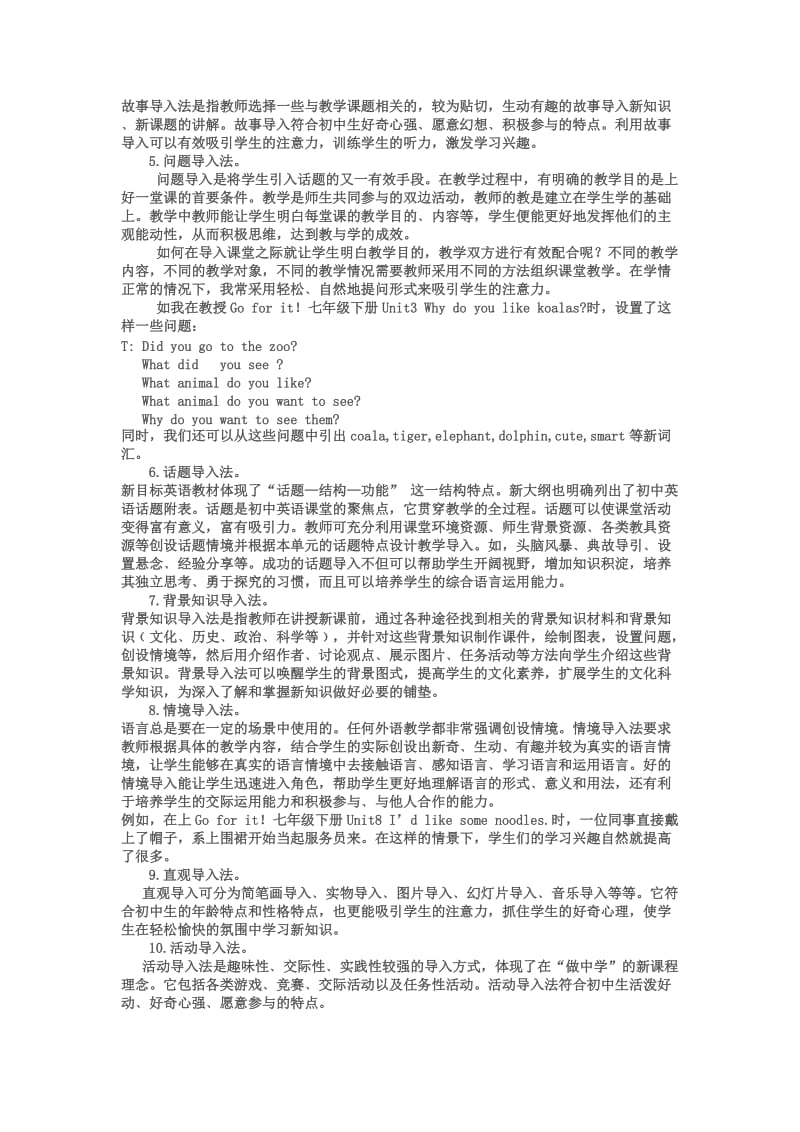 初中英语课堂导入方法研究结题小结.doc_第3页