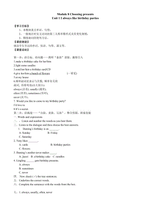 外研社七年級(jí)上英語(yǔ)Module8Choosingpresents導(dǎo)學(xué)案.doc