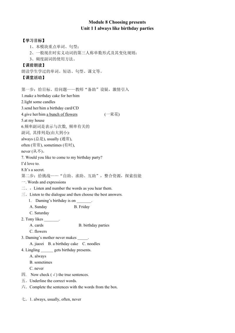 外研社七年级上英语Module8Choosingpresents导学案.doc_第1页