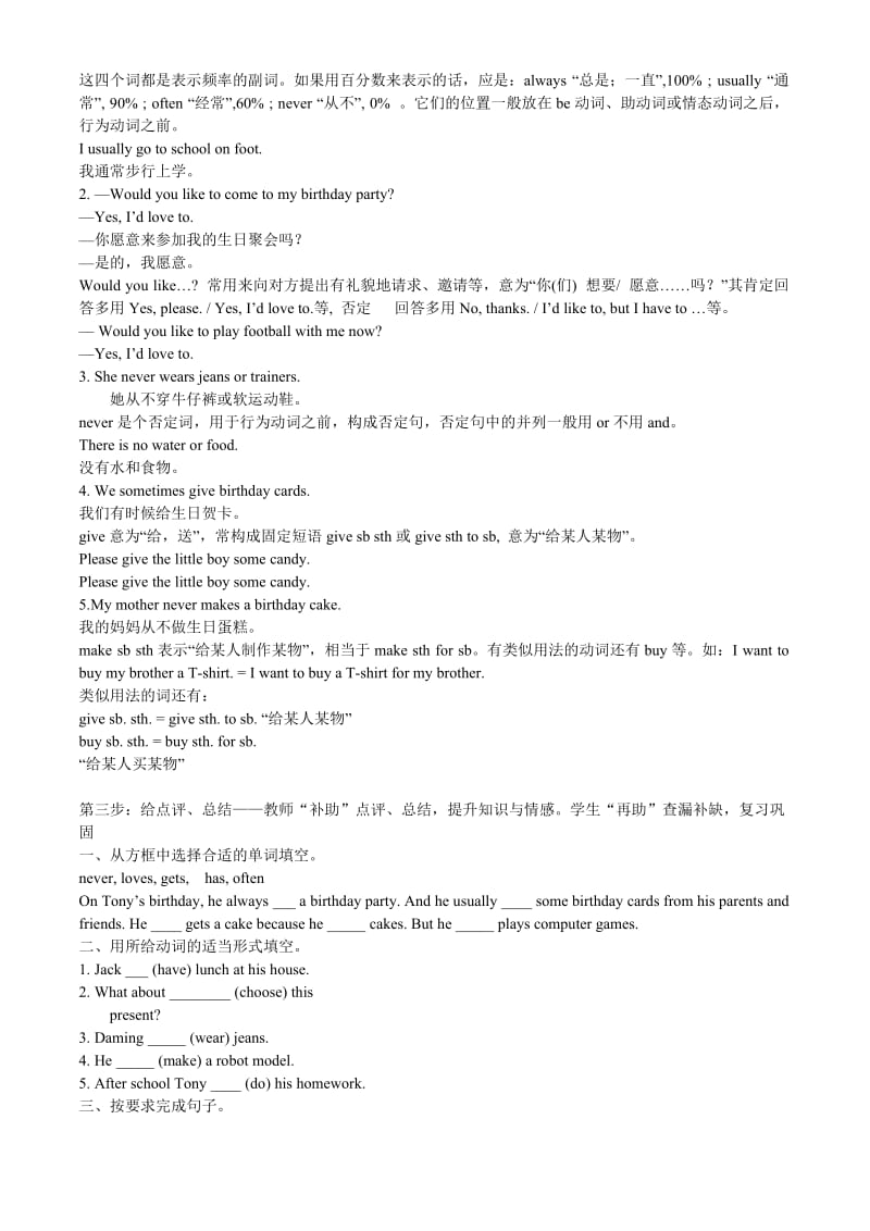 外研社七年级上英语Module8Choosingpresents导学案.doc_第2页