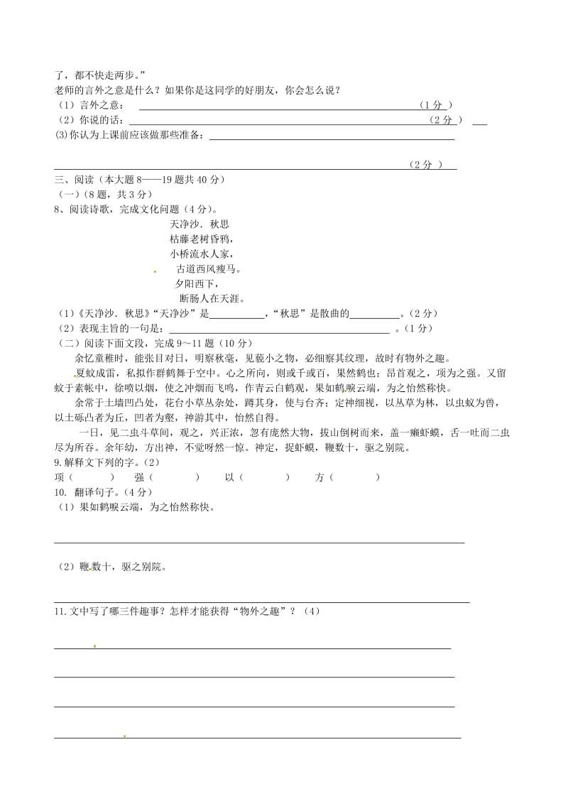 云南省临沧区云县后箐中学2012-2013学年七年级语文上学期期中试题.doc_第2页