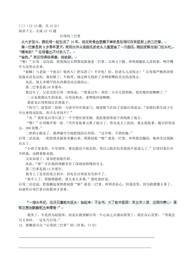 云南省临沧区云县后箐中学2012-2013学年七年级语文上学期期中试题.doc_第3页