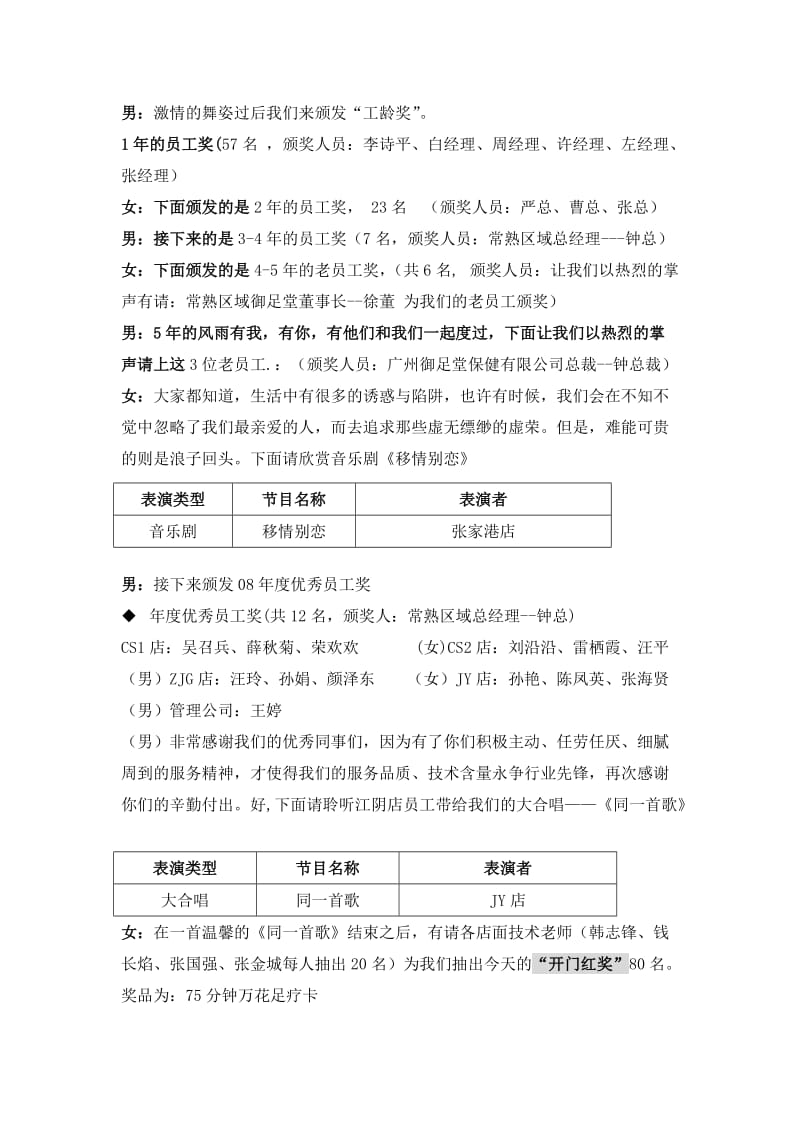 常熟御足堂五周年庆典(主持人).doc_第3页