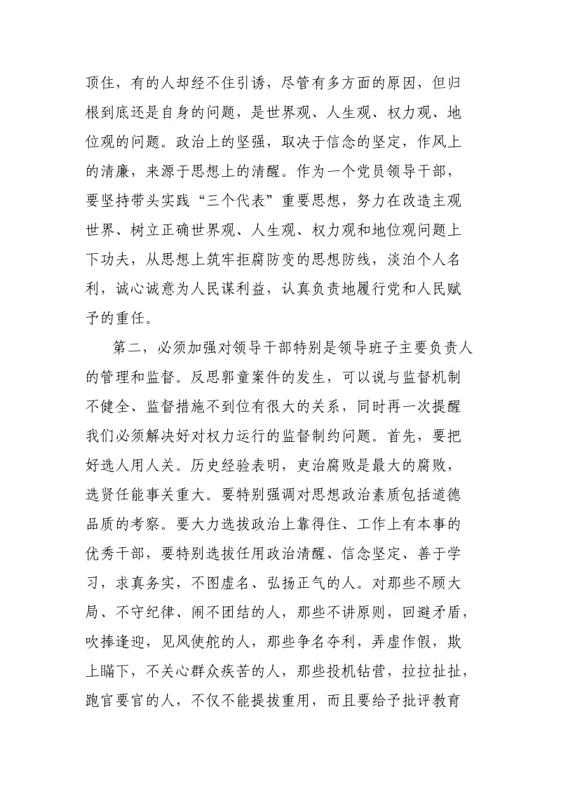 在全区领导干部警示教育大会上的讲话.doc_第2页