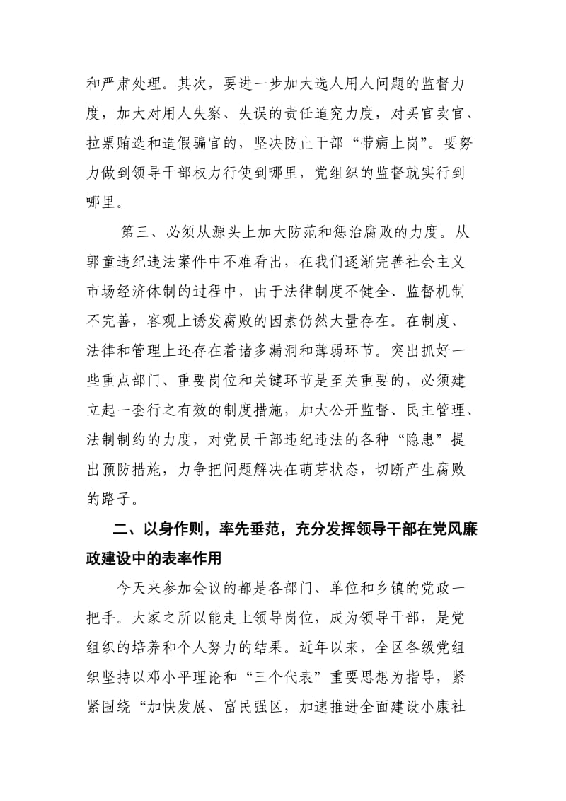 在全区领导干部警示教育大会上的讲话.doc_第3页