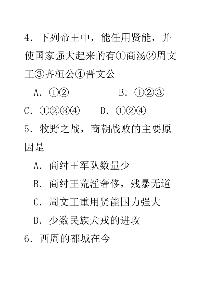 人教版七年级历史上册第二单元综合训练题.doc_第2页