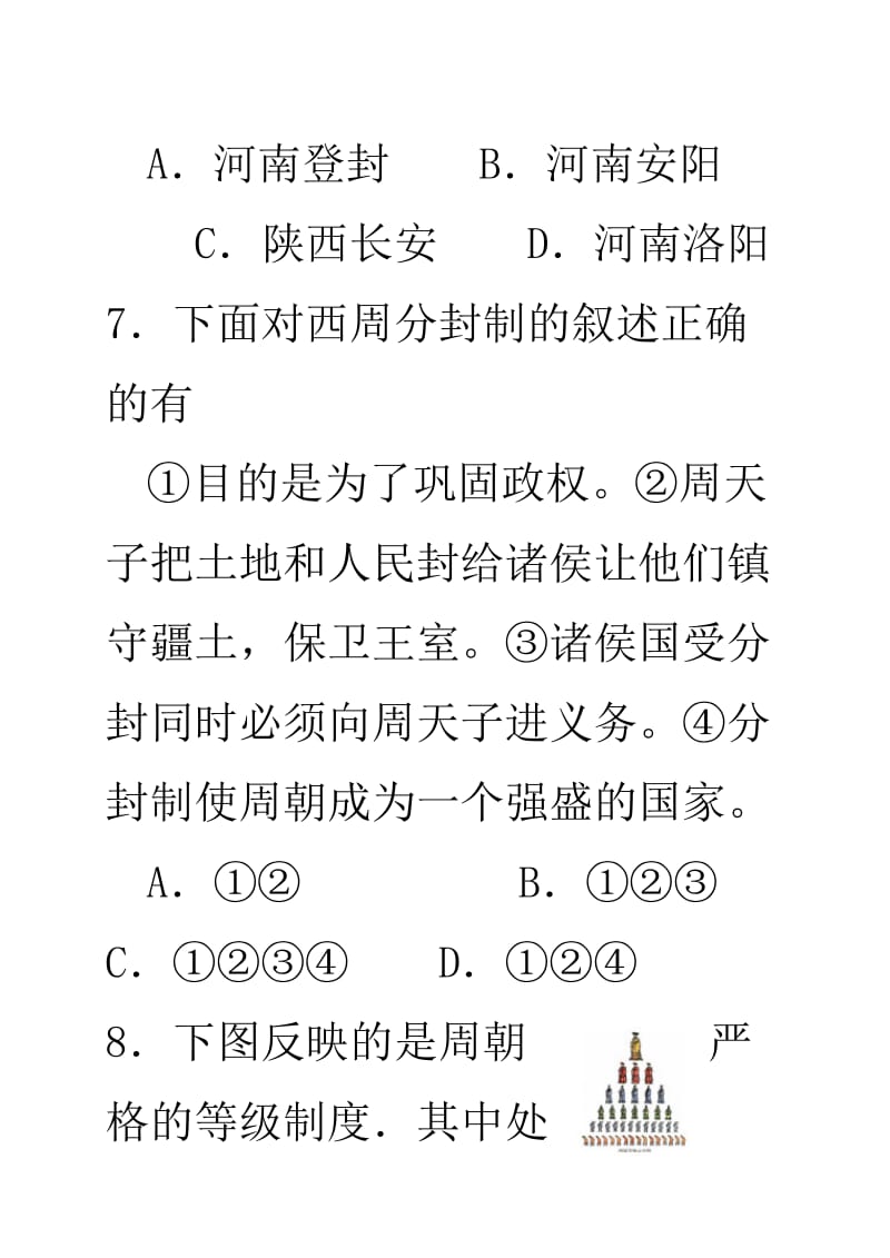 人教版七年级历史上册第二单元综合训练题.doc_第3页