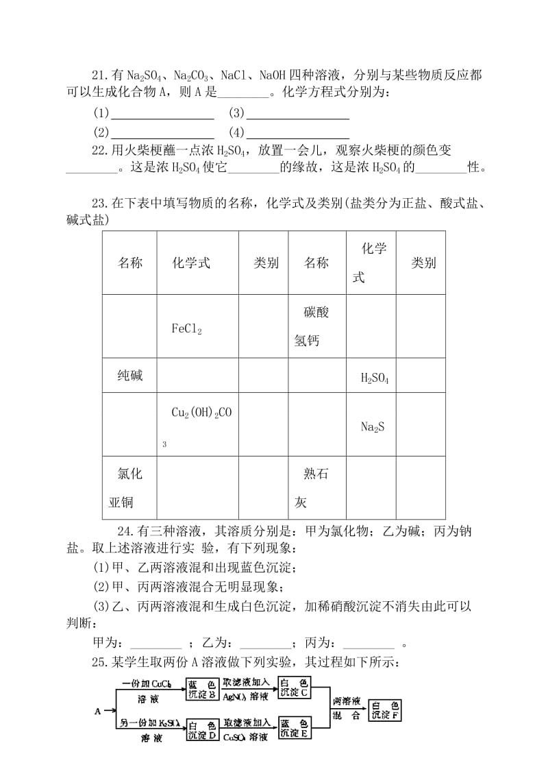 初中酸碱盐练习题.doc_第3页