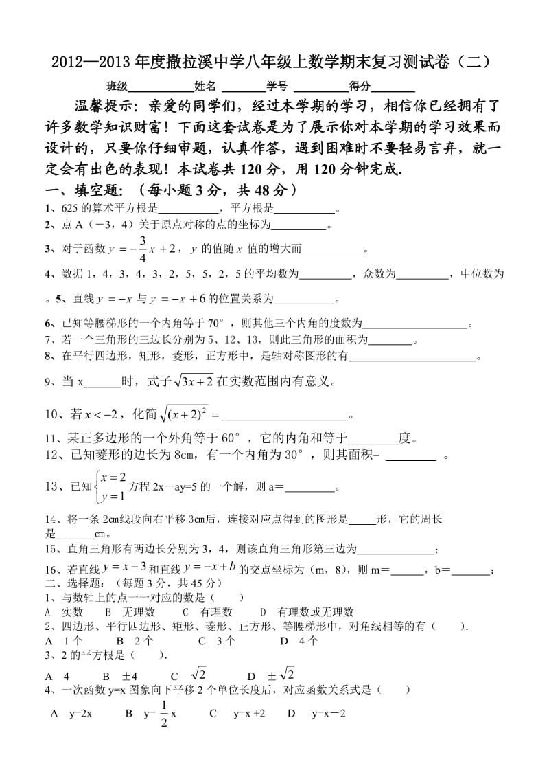 八年级上数学期末复习测试卷.doc_第1页