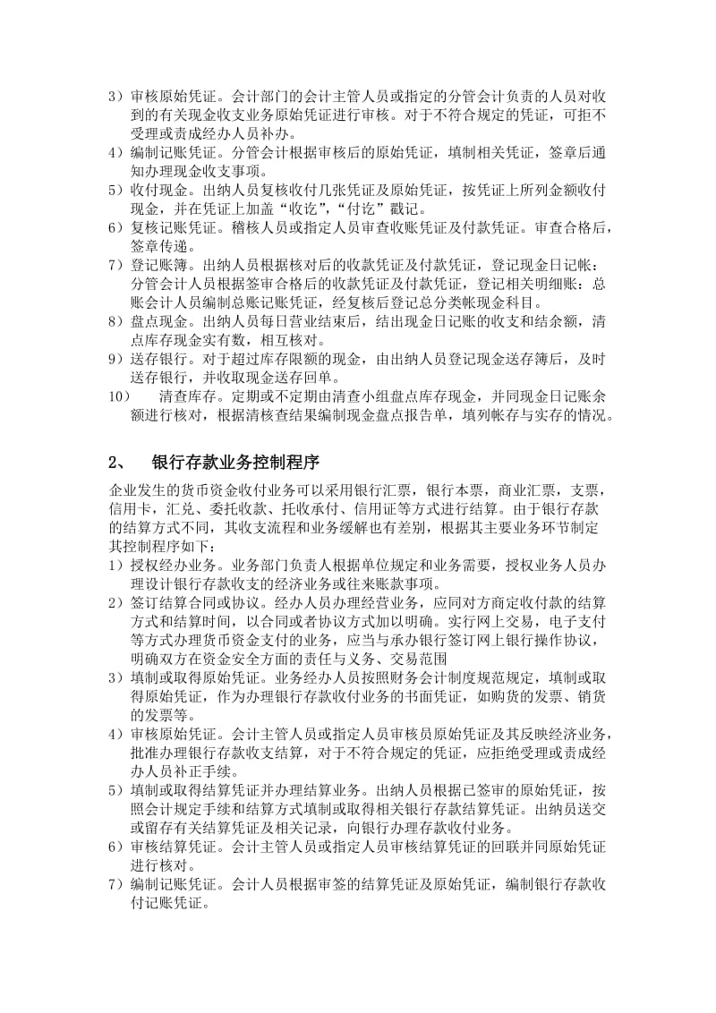 企业内部控制制度设计.doc_第2页