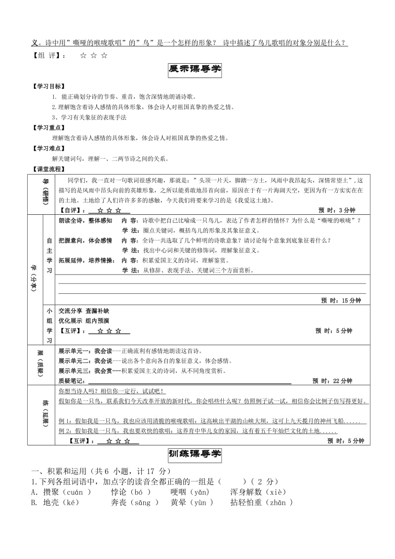 《我爱这土地》导学案.doc_第2页