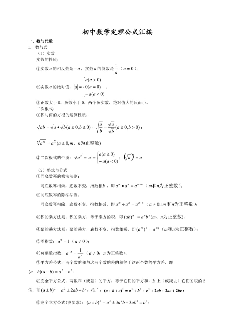 初中数学定理公式.doc_第1页