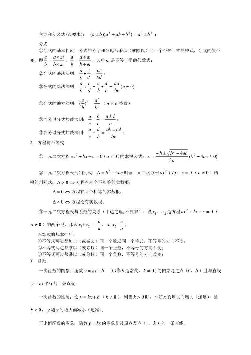 初中数学定理公式.doc_第2页