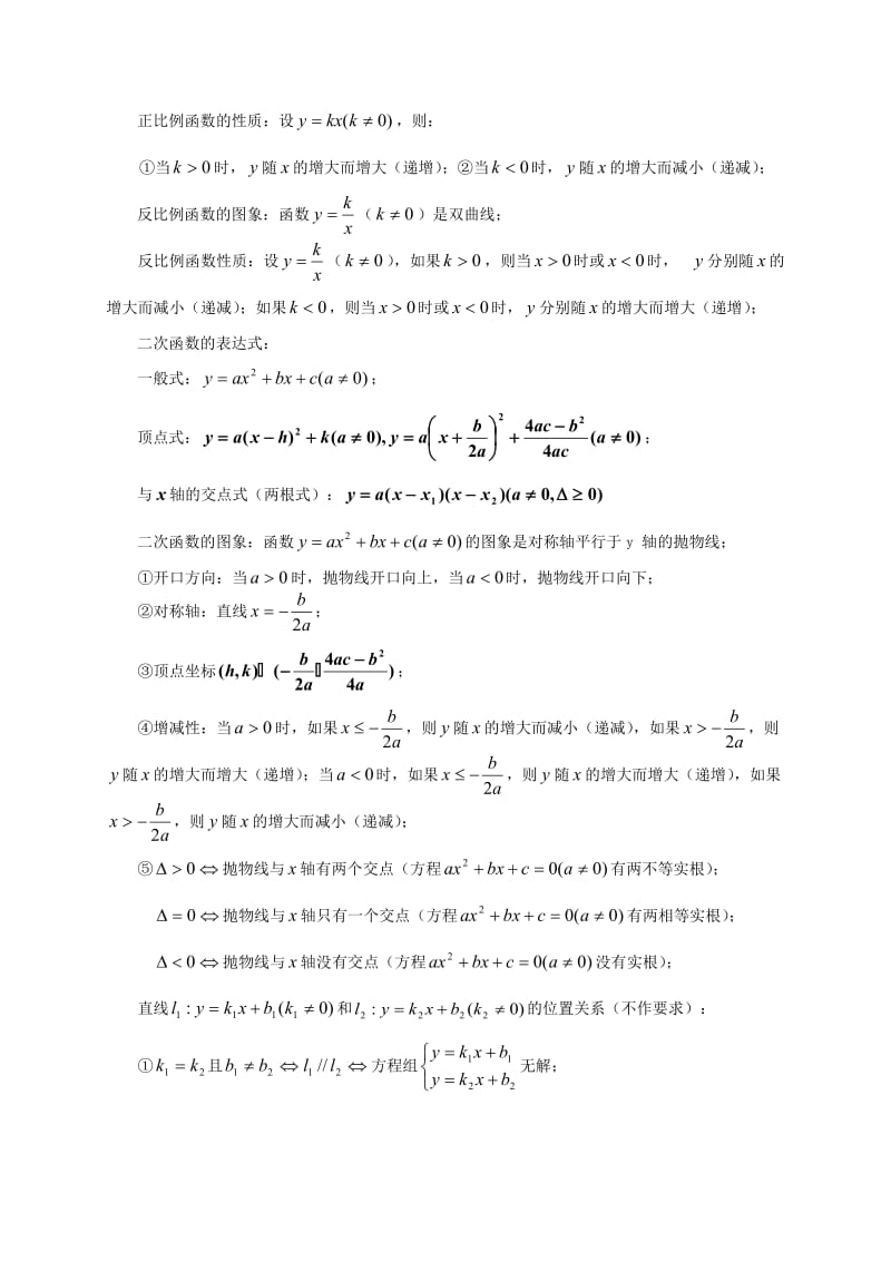初中数学定理公式.doc_第3页