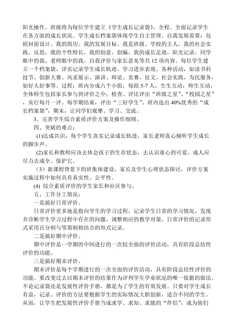 综合素质评价计划.doc_第2页