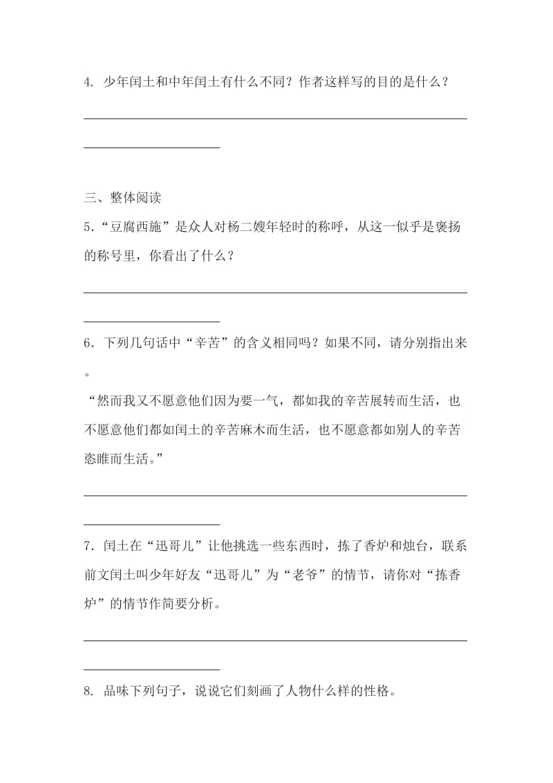 八年级语文故乡同步练习试题.doc_第2页