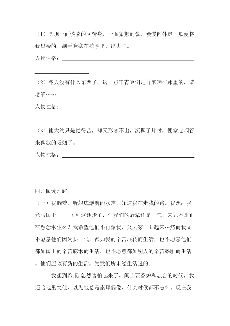 八年级语文故乡同步练习试题.doc_第3页