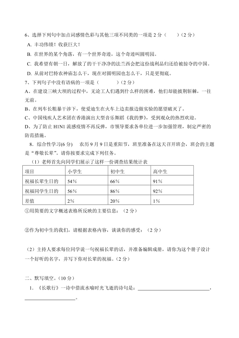 八年级语文上学期第一次月考测试题.doc_第2页