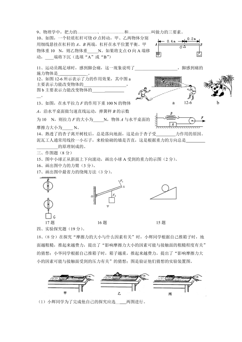 八年级春季学期第一次月考试卷.doc_第2页