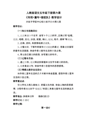 《冬陽童年駱駝隊》教學設計.doc