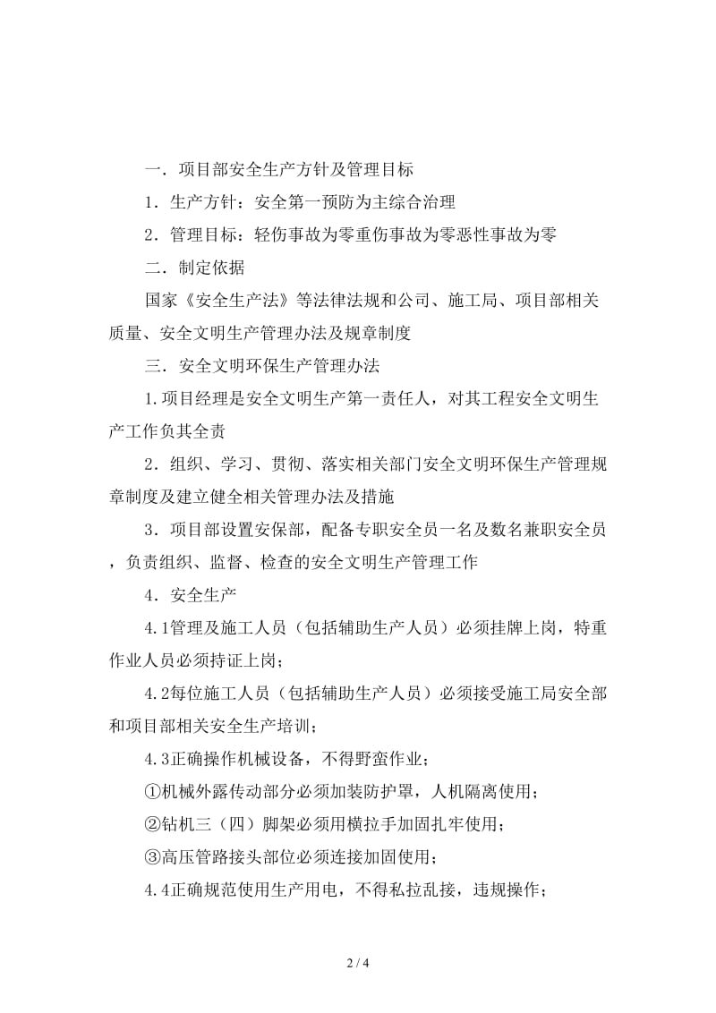 固结灌浆安全文明施工奖罚细则范本.doc_第2页