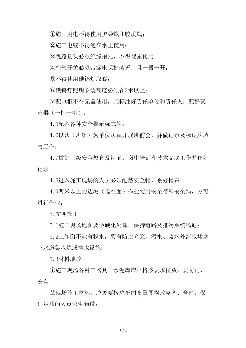 固结灌浆安全文明施工奖罚细则范本.doc_第3页