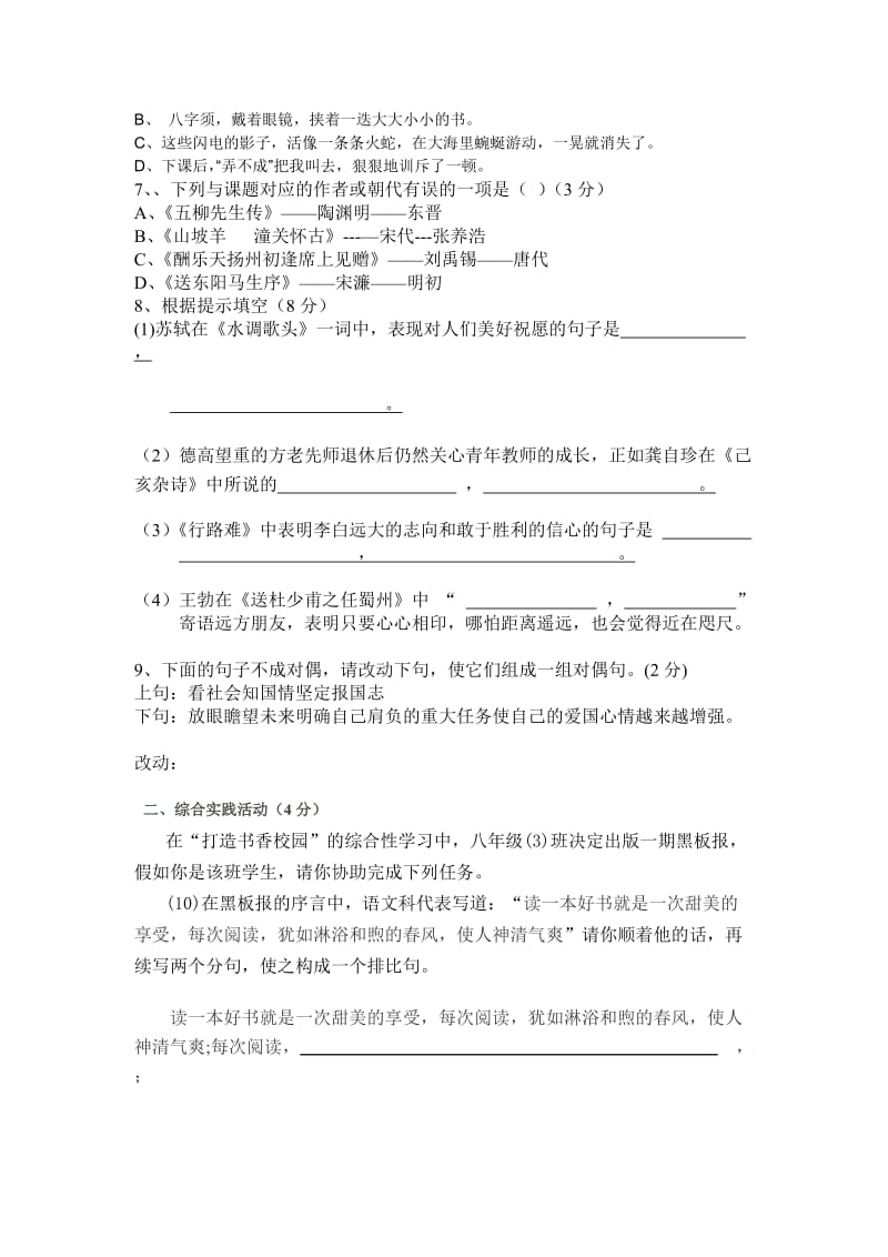 八年级下册语文月考题(含答案).doc_第2页