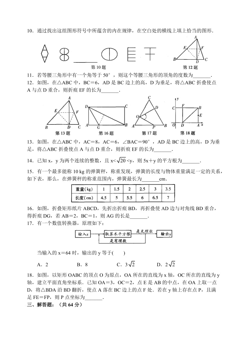 初二数学上学期期末复习测试卷6含答案.doc_第2页