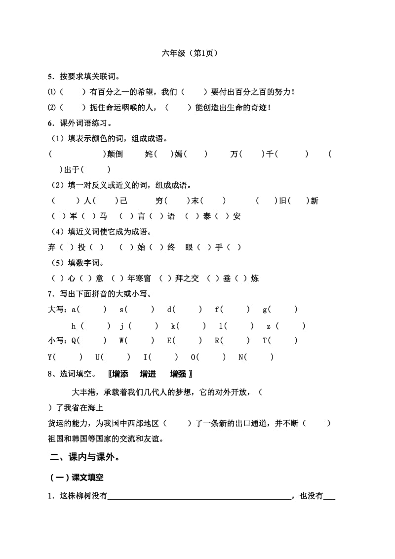 苏教版2015年秋季六年级(上)语文练习.doc_第2页
